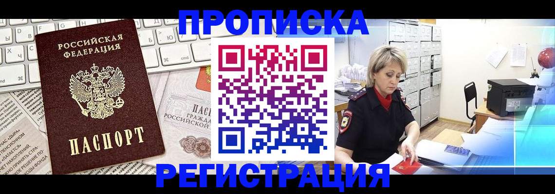 где прописаться в Королёве